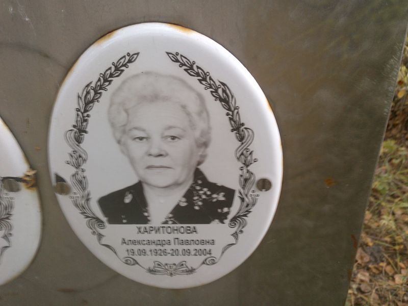 Харитонова Александра Павловна