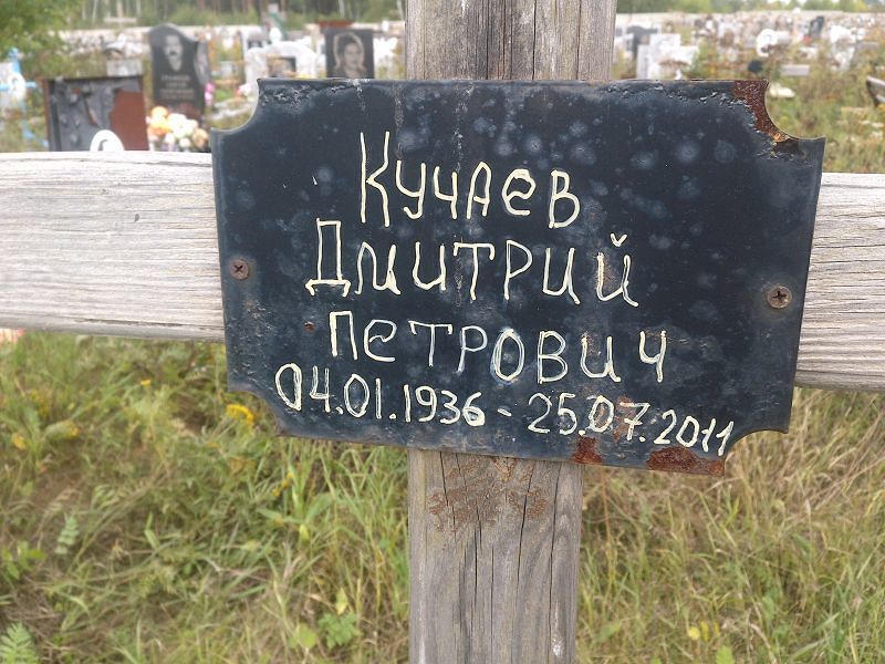 Кучаев