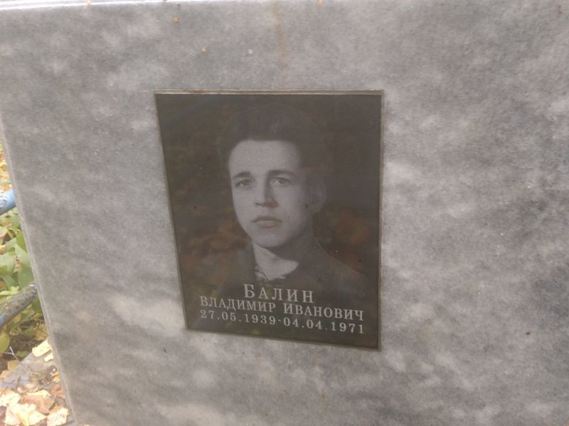 Балин