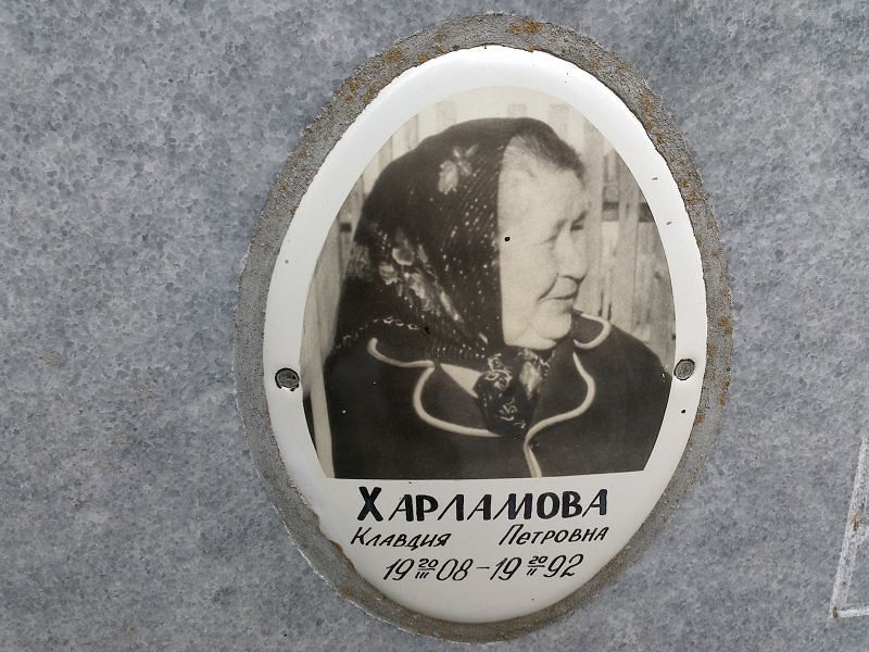 Харламова
