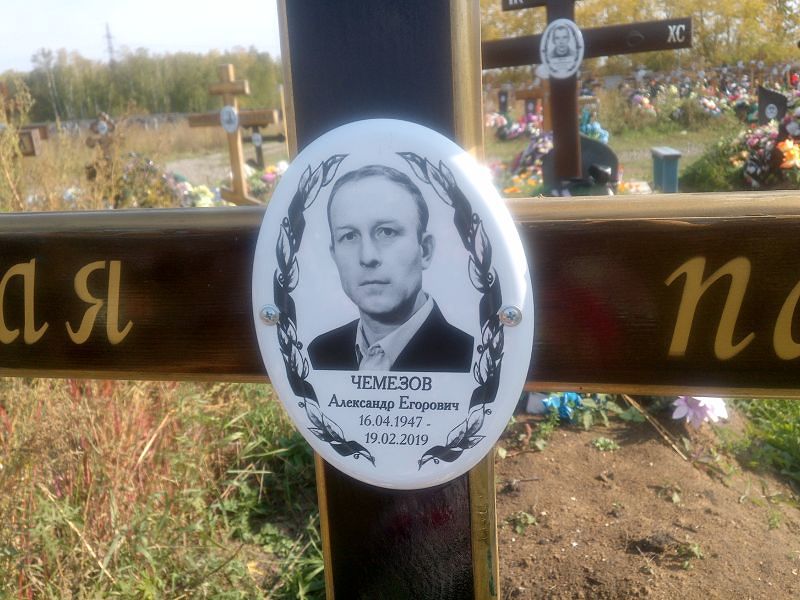 Чемезов