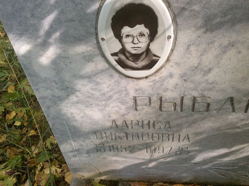 Рыбакова