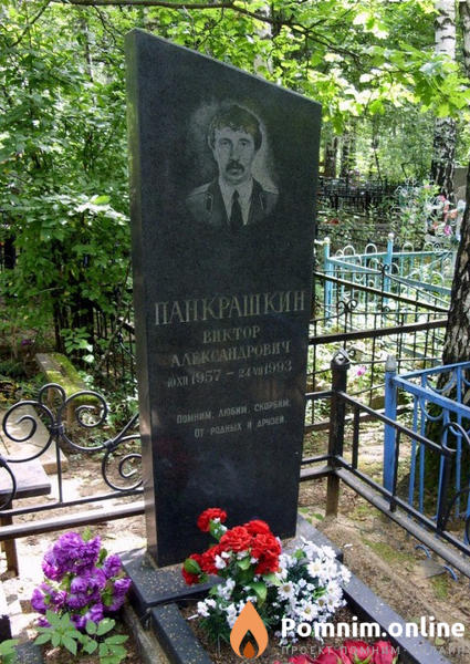 Панкрашкин Виктор Александрович
