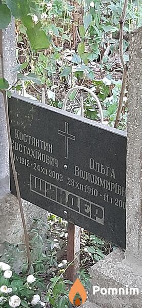 Шиндер Костянтин Евстафиевич