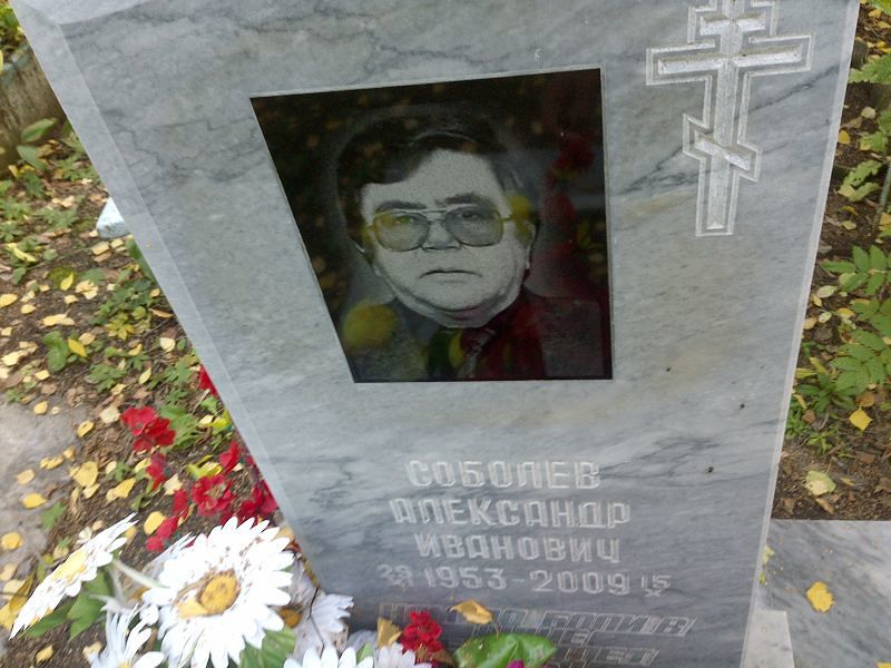 Соболев