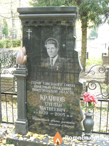 Крайнов Степан Матвеевич