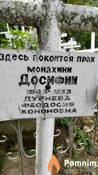 Дурнева Феодосия Кононовна