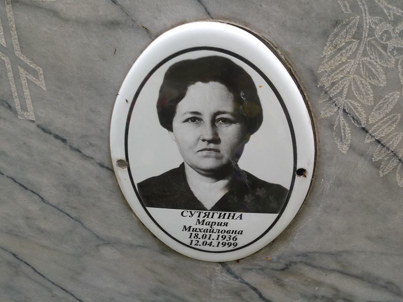 Сутягина