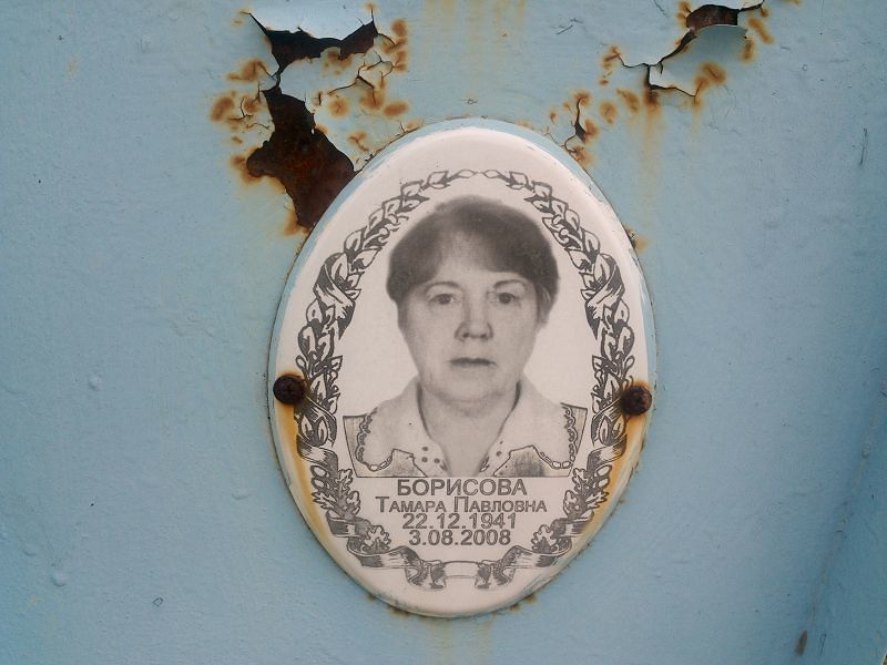 Борисова