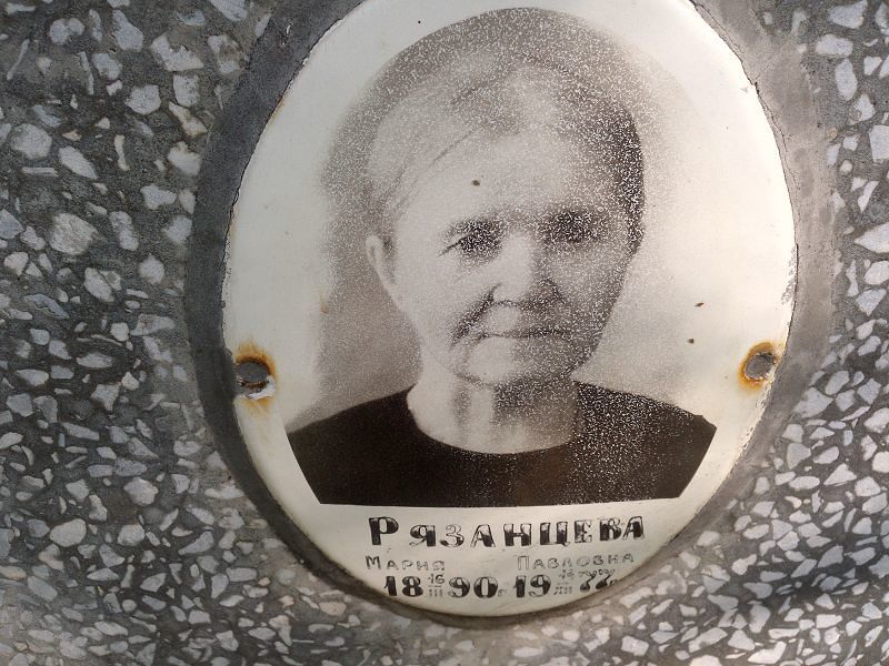 Рязанцева