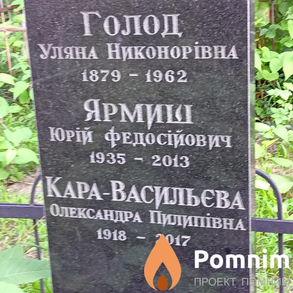 Ярмиш Юрий Федосеевич