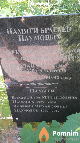 Наумов Иван