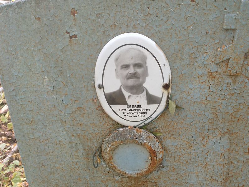 Беляев