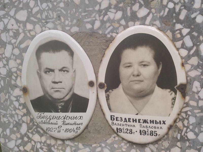 Безденежных