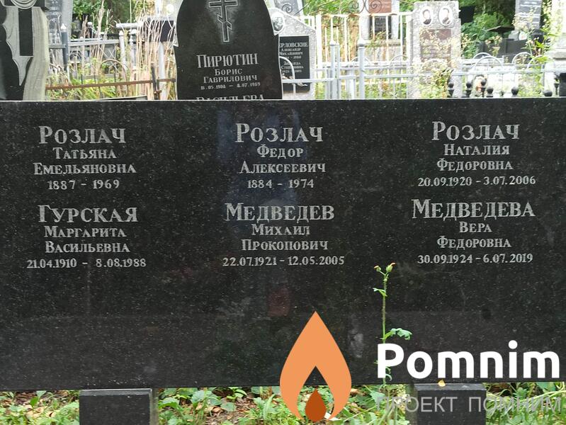 Розлач Наталия Федоровна