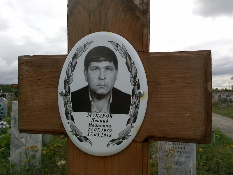 Макаров