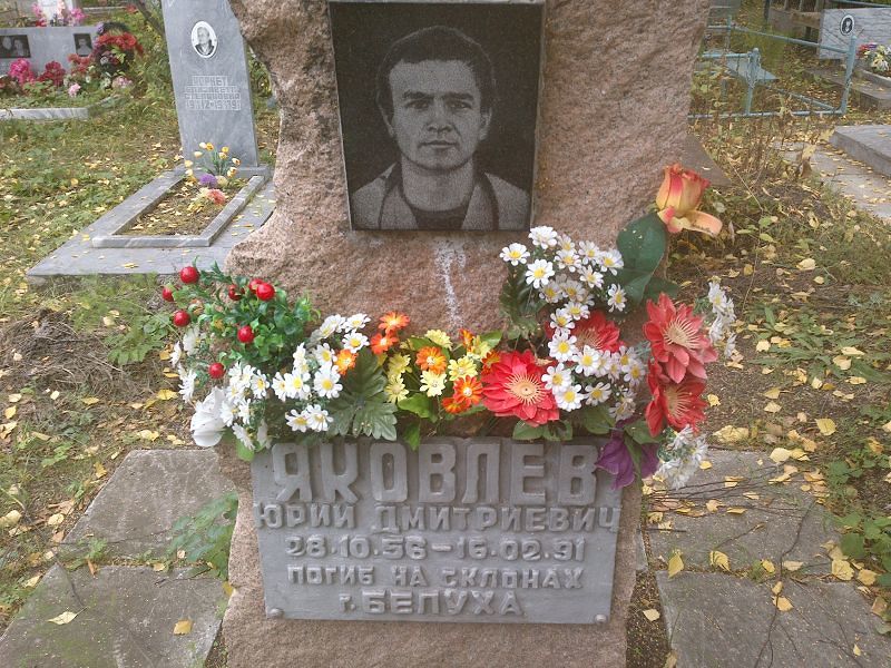 Яковлев