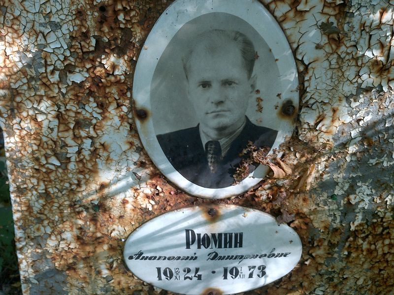 Рюмин