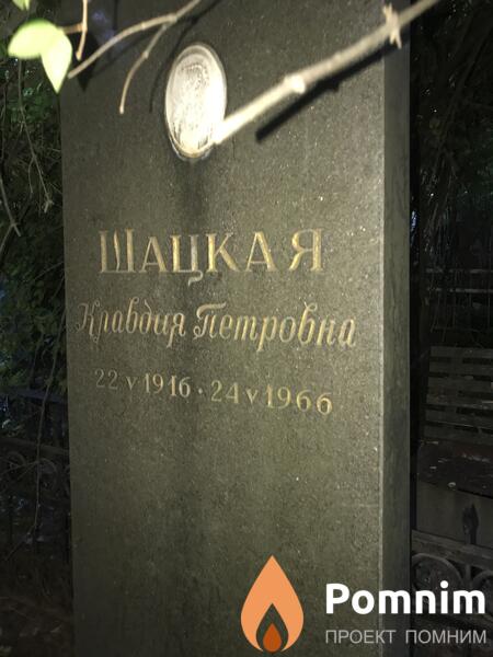 Швацкая Клавдия Петровна