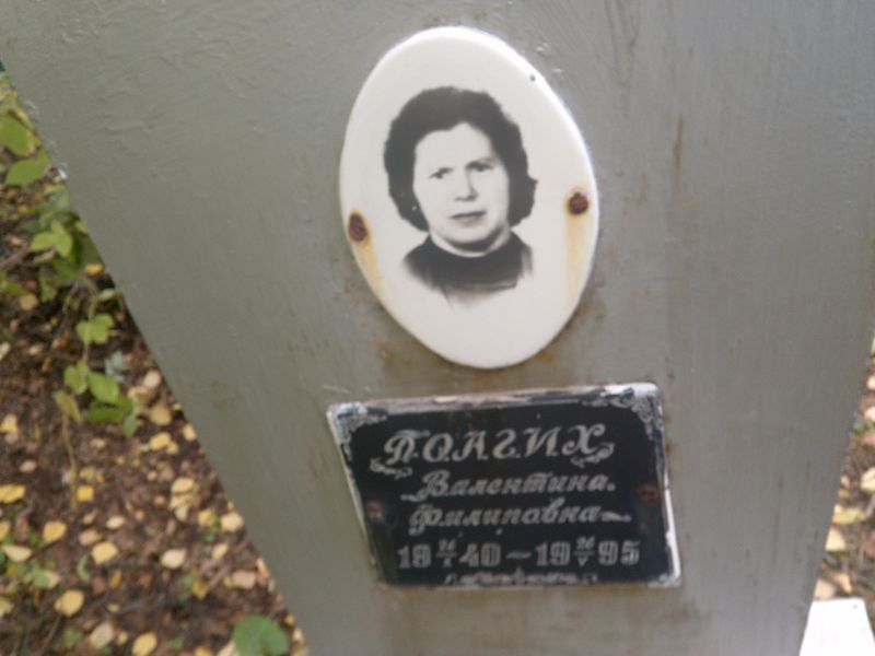 Долгих