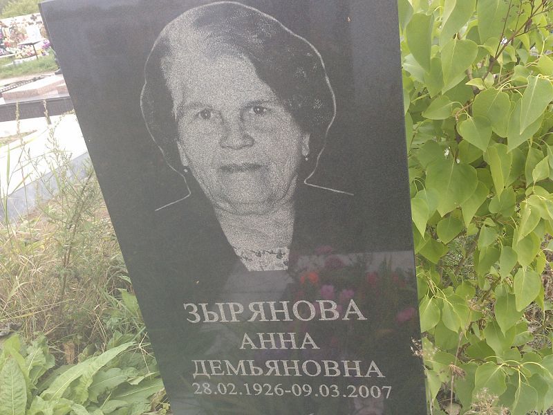 Зырянова
