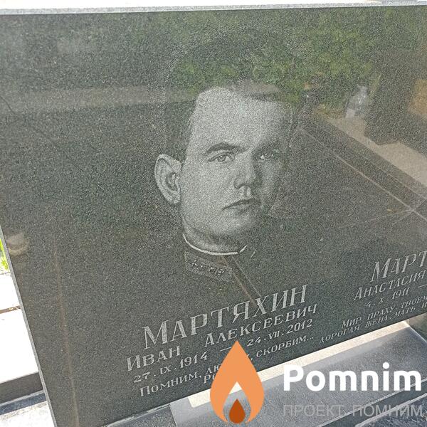 Мартяхин Иван Алексеевич
