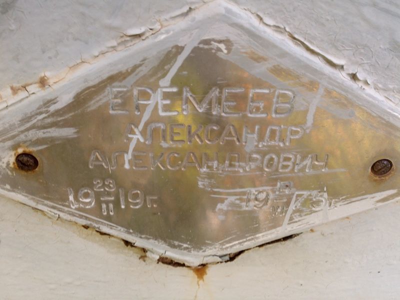 Еремеев