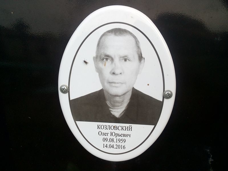 Козловский