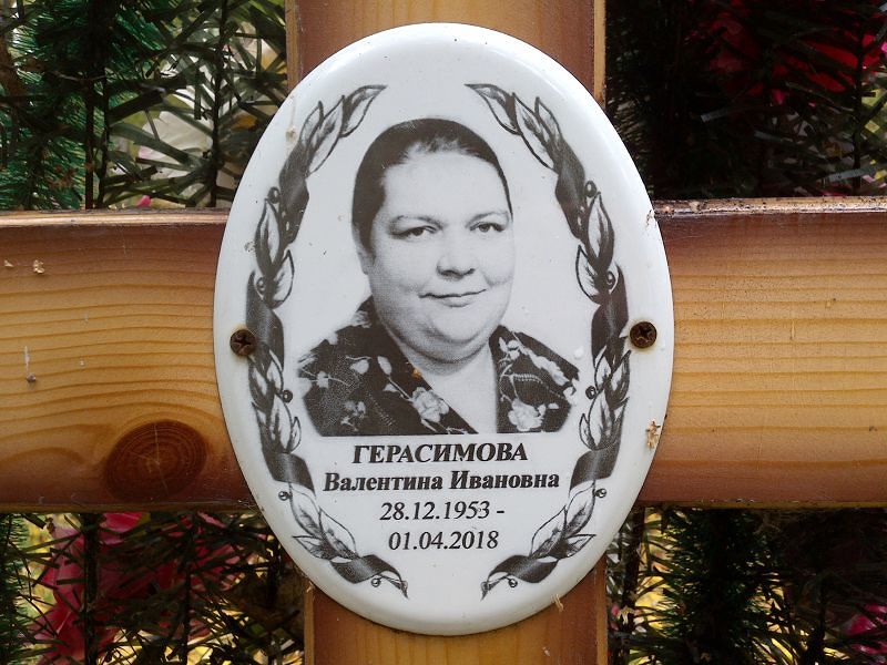 Герасимова