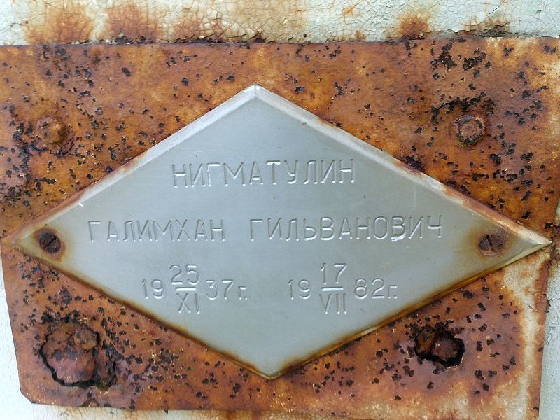 Галимхан Нигматулин Гильванович