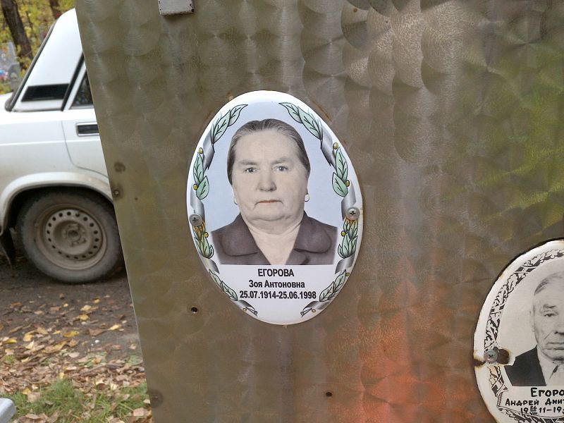 Егорова