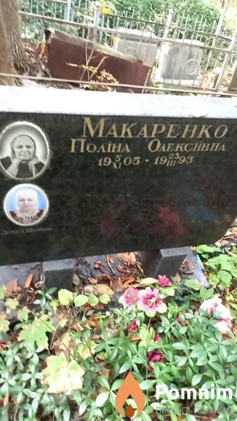 Макаренко Поліна Олексіївна