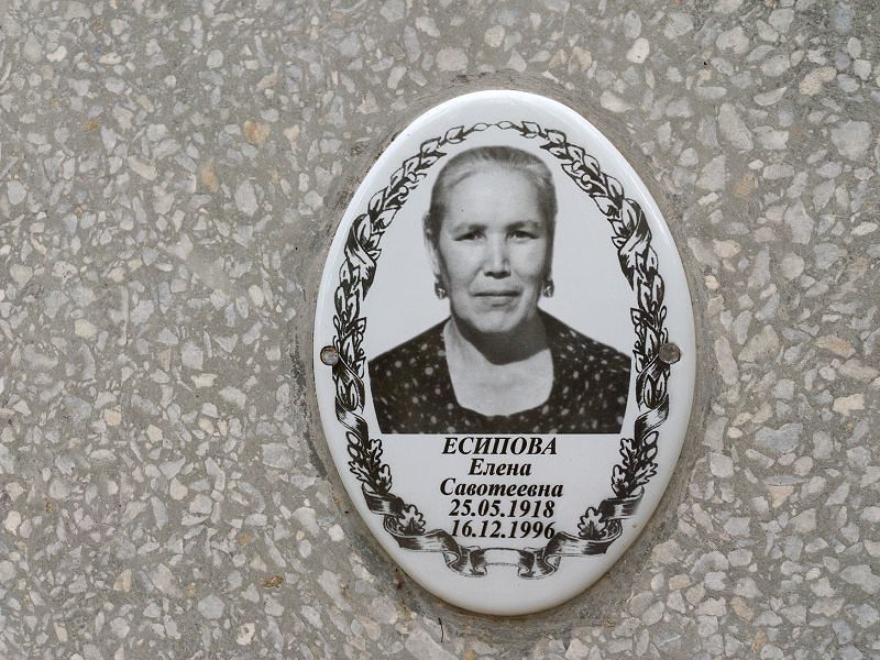 Есипова