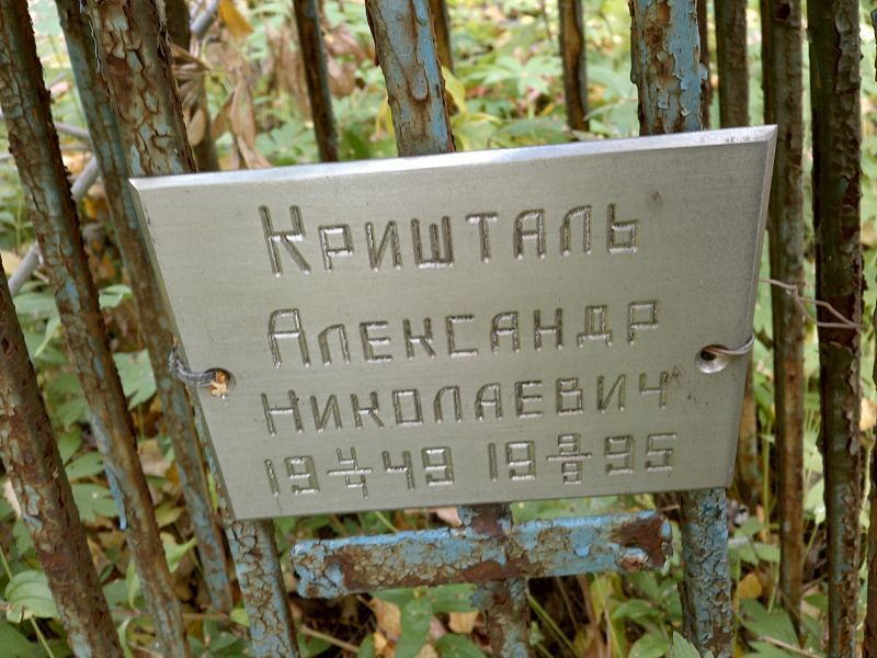 Кришталь