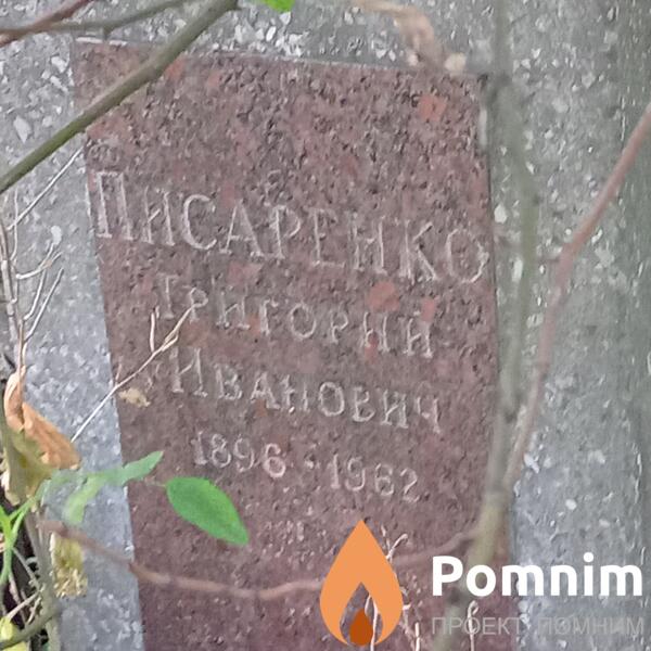Пасаренко Григорий Иванович