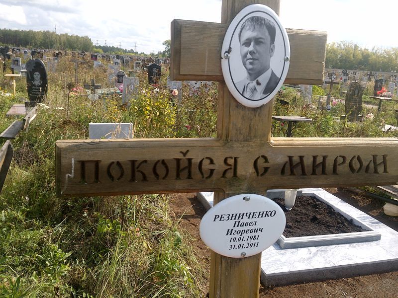 Резниченко