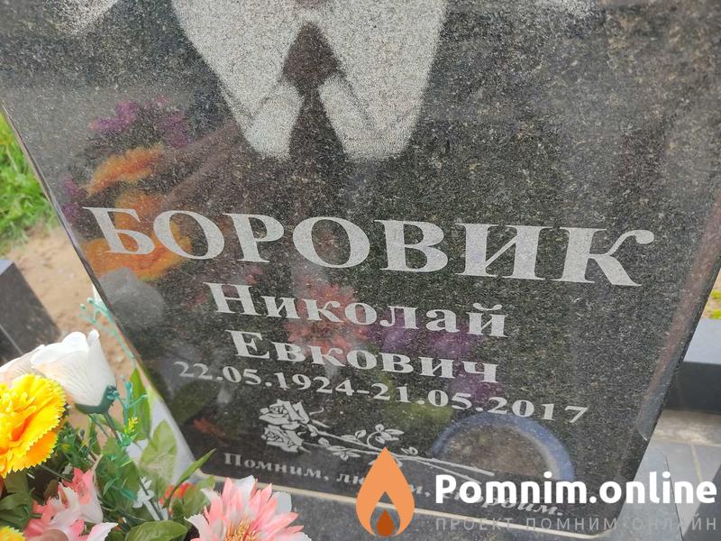 Борович Вячеслав Владимирович
