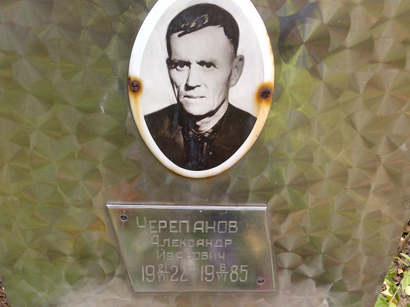 Черепанов