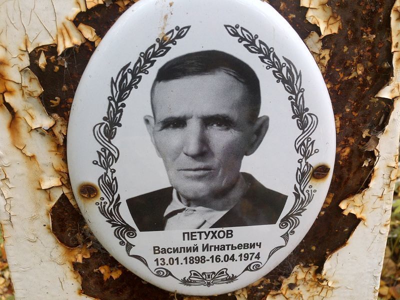 Петухов
