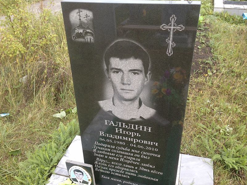 Гальдин