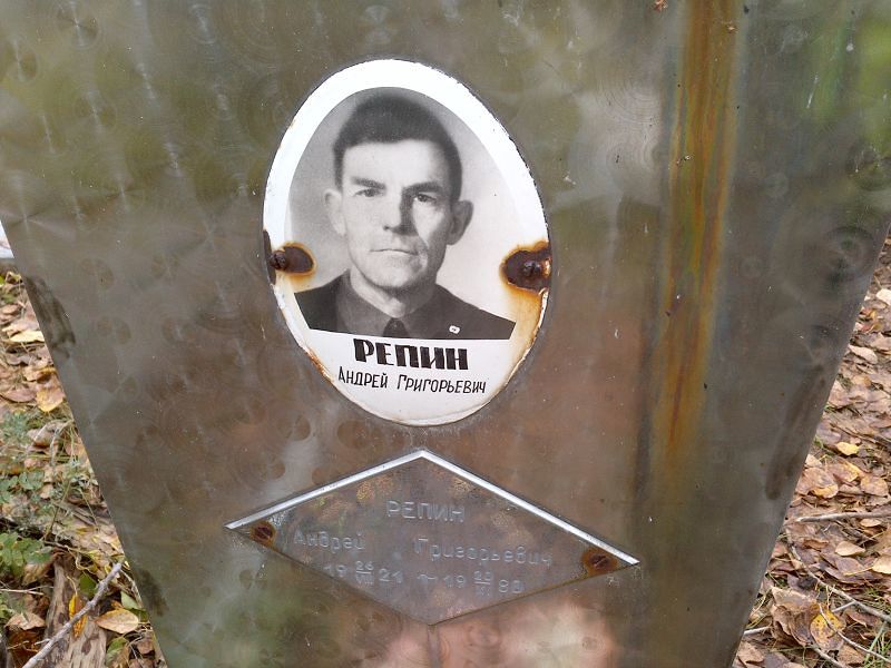 Репин