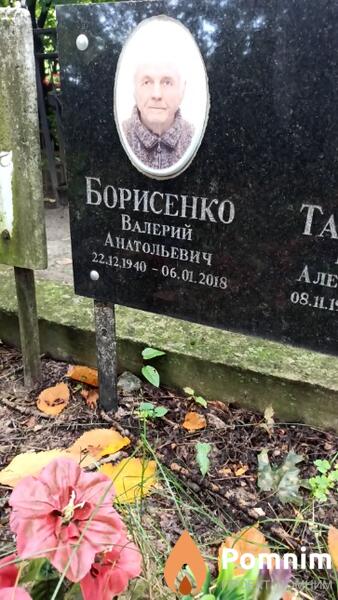 Борисенко Валерий Анатольевич