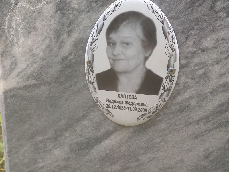 Лаптева