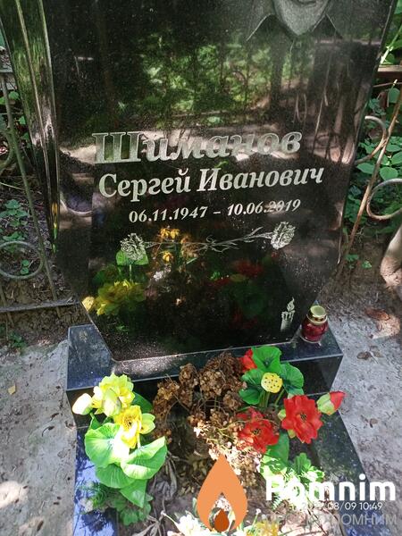 Шиманов Сергей Иванович
