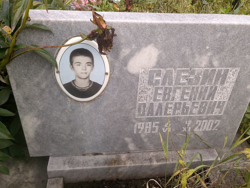 Слезин