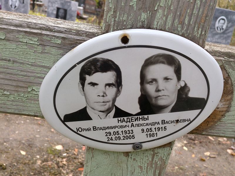 Надеин