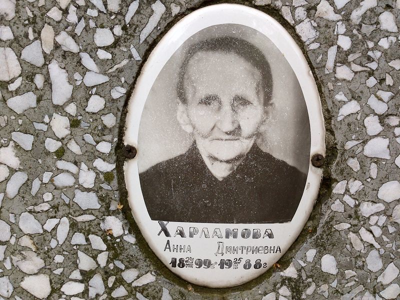 Харламова