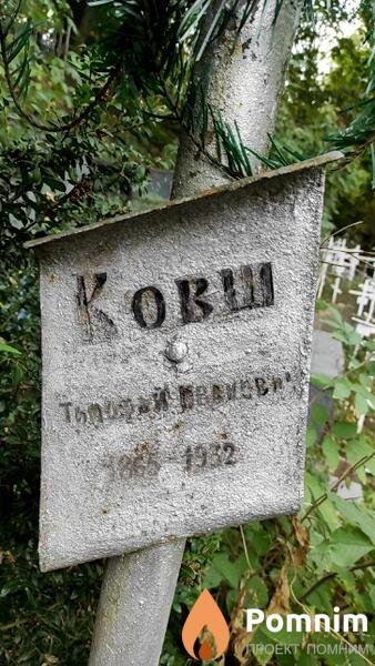 Ковш Григорий Иванович