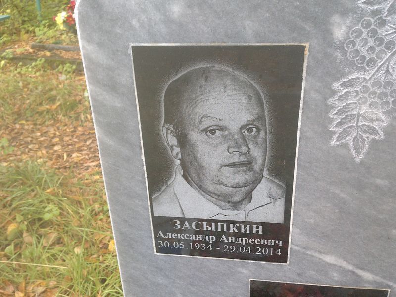 Засыпкин