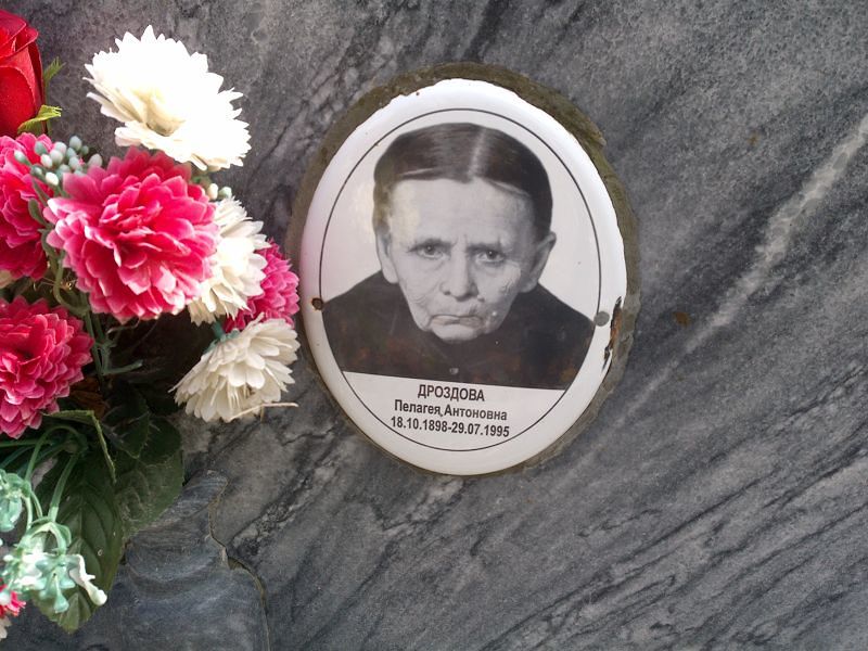 Дроздова Пелагея Антоновна